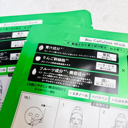 青汁フェイスマスク/青汁化粧品/シートマスク・パックを使ったクチコミ(2枚目)