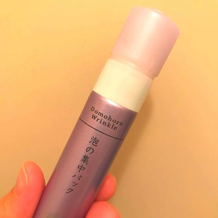 泡の集中パック/ドモホルンリンクル/洗い流すパック・マスクを使ったクチコミ(1枚目)