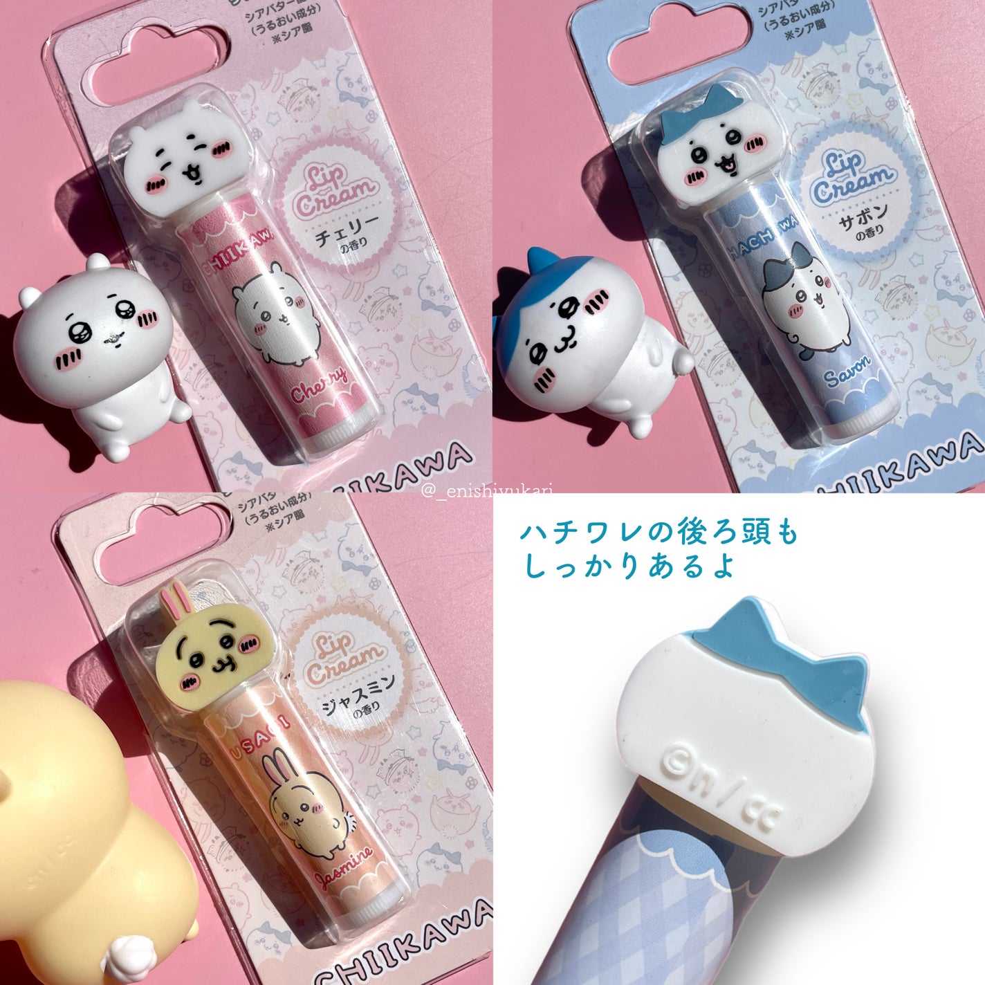 ちいかわ マスコット付きリップクリーム/RACE/リップクリームを使ったクチコミ(3枚目)