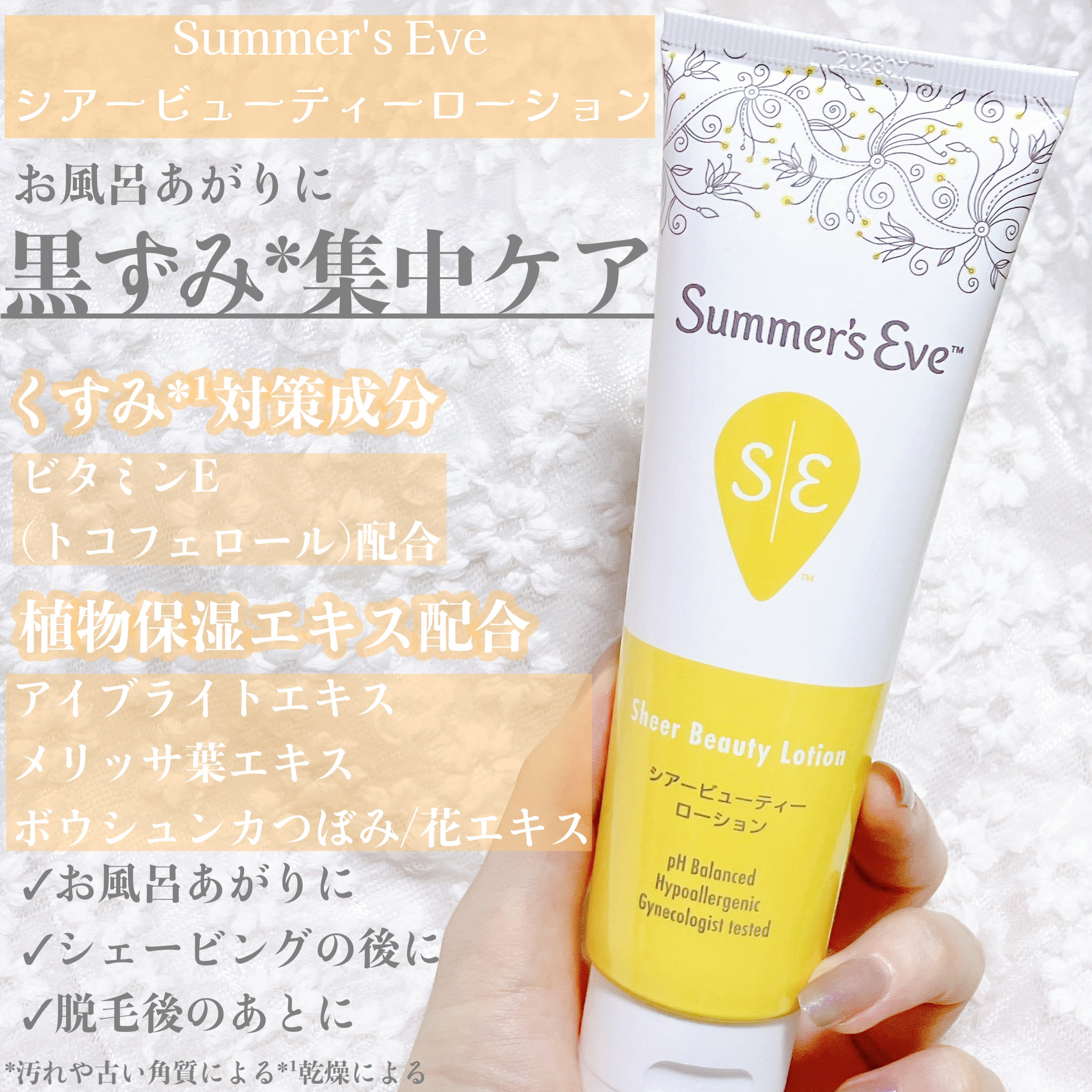 シアービューティーローション/Summer's Eve(サマーズイブ)/デリケートゾーンケアを使ったクチコミ（2枚目）