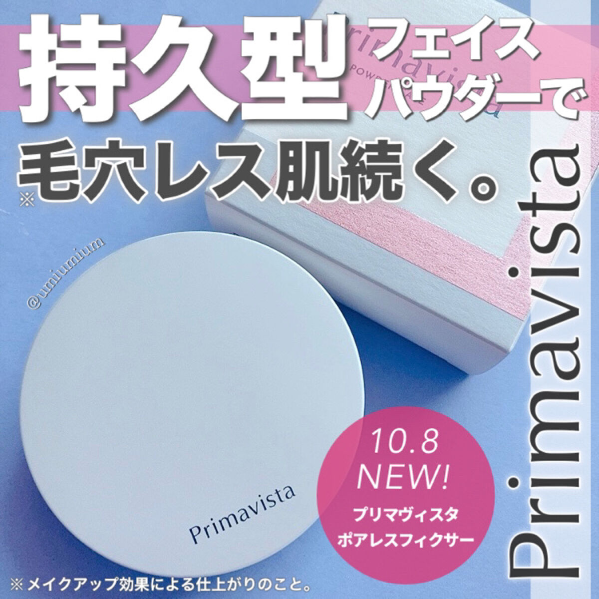プリマヴィスタ ポアレスフィクサーのクチコミ「プリマヴィスタ新作✨
持久型フェイスパウダーでサラサラ肌長続き！

プリマヴィスタ
ポアレスフ.....」（1枚目）