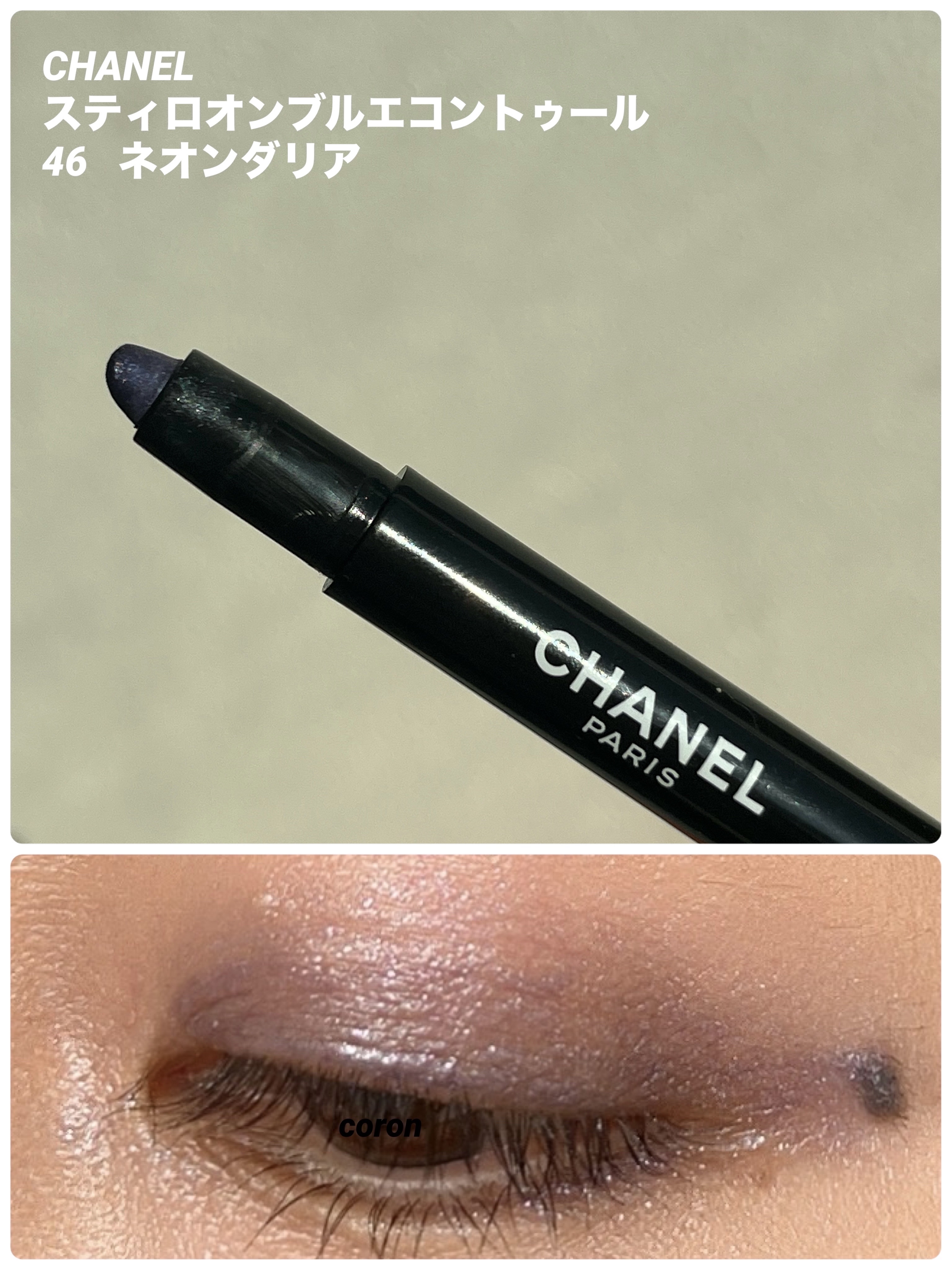 スティロ オンブル エ コントゥール 46 ネオン ダリア/CHANEL/スティックアイシャドウを使ったクチコミ（1枚目）