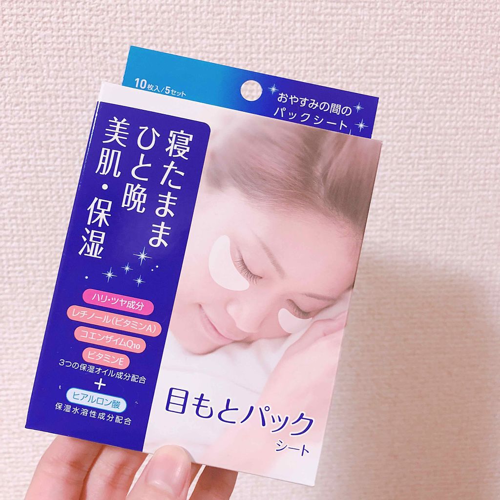 目元パックシート/森下仁丹/洗い流すパック・マスクを使ったクチコミ(1枚目)