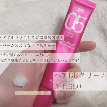 トゥルーリペア ナイトクリーム/amos PROFESSIONAL/アウトバストリートメントを使ったクチコミ(2枚目)