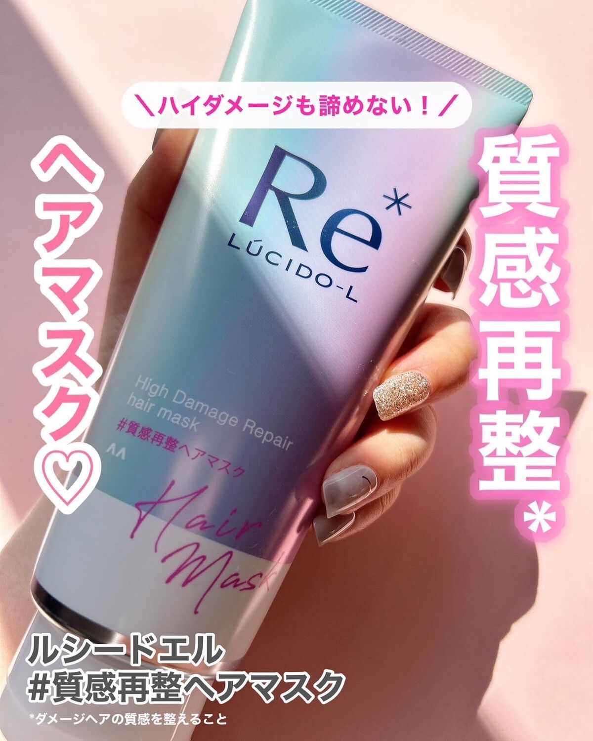 #質感再整ヘアマスク/ルシードエル/ヘアマスク・ヘアパックを使ったクチコミ（1枚目）