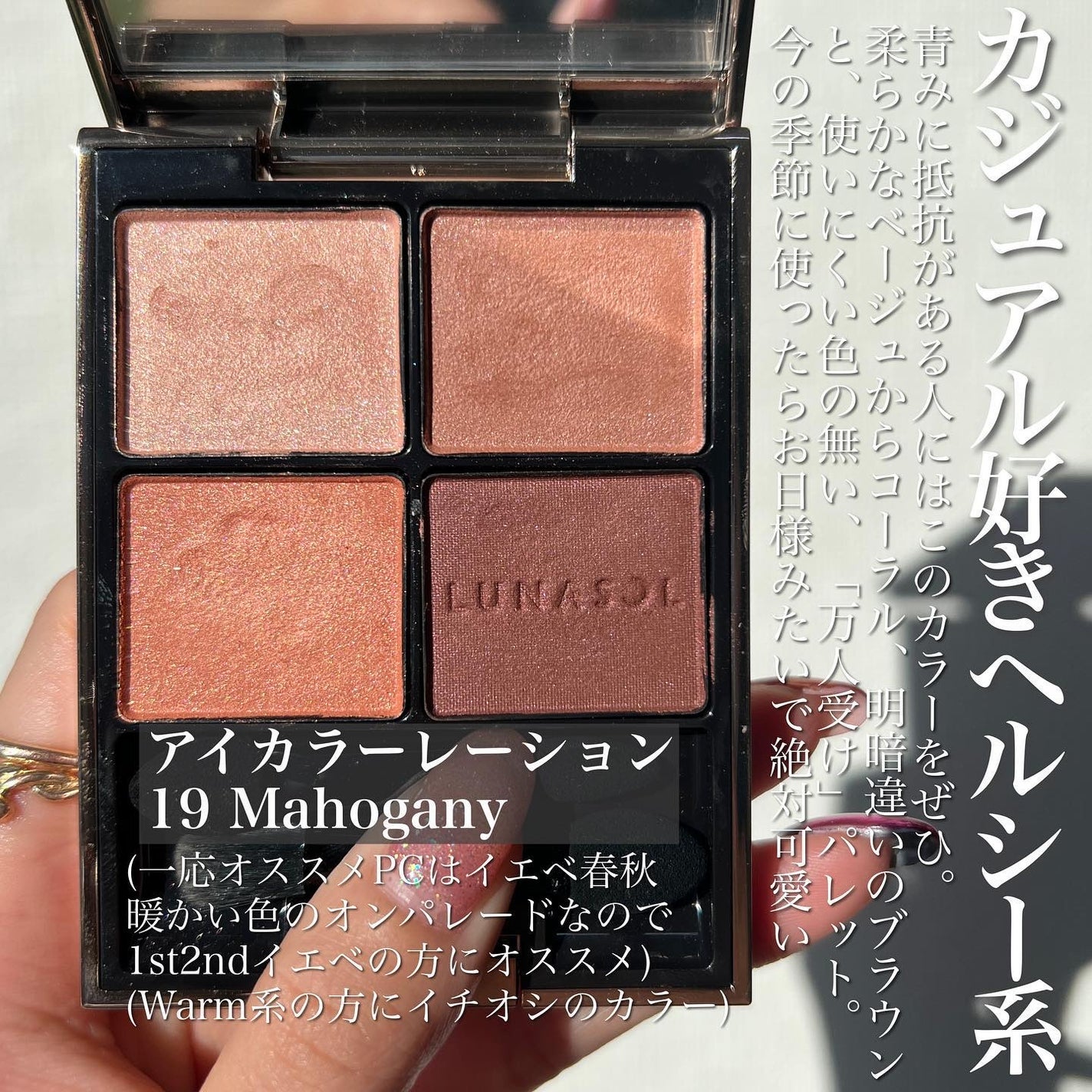 アイカラーレーション/LUNASOL/アイシャドウパレットを使ったクチコミ(2枚目)