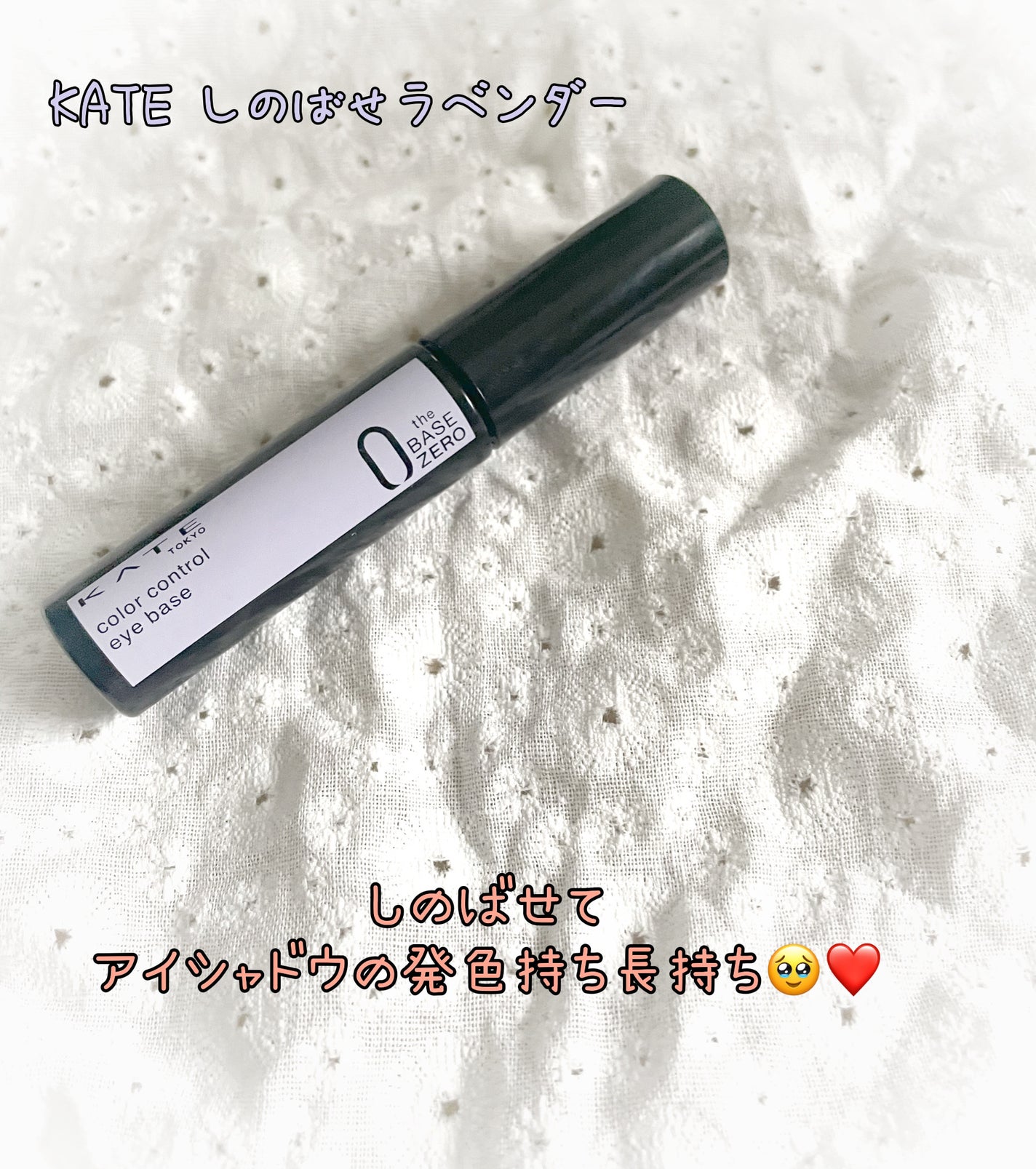 ケイト カラーコントロールアイベース/KATE/アイシャドウベースを使ったクチコミ(1枚目)
