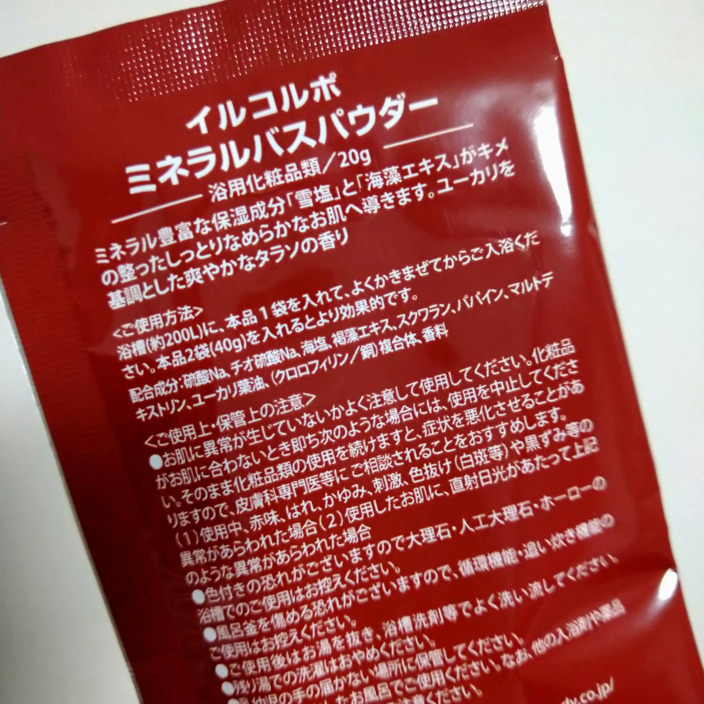 ミネラルバスパウダーオリジナル/イルコルポ/無機塩系入浴剤を使ったクチコミ(4枚目)
