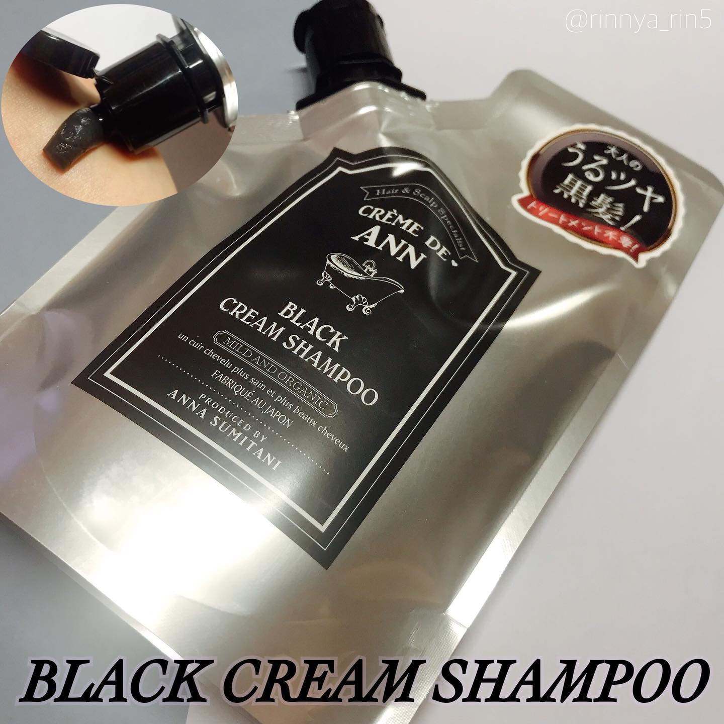 ブラッククリームシャンプー/creme de Ann/市販シャンプーを使ったクチコミ（1枚目）