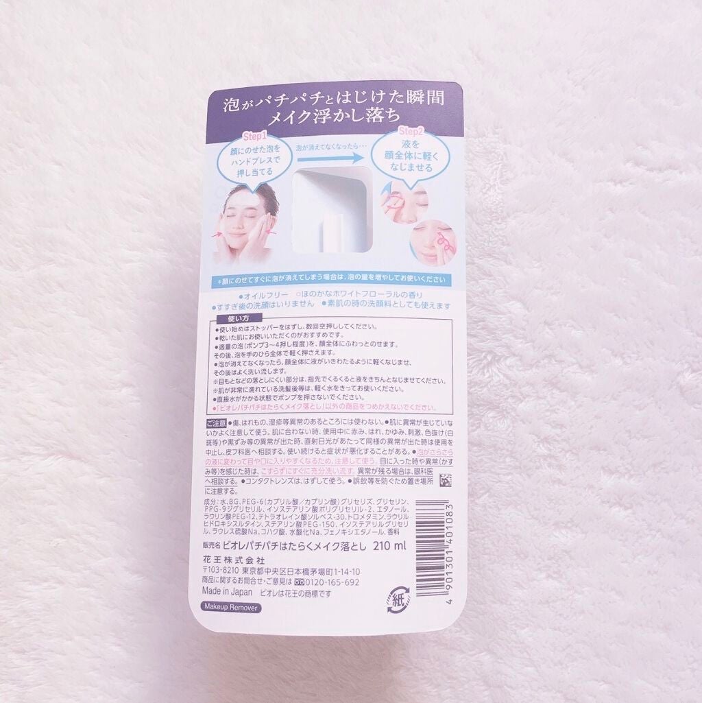 パチパチはたらくメイク落とし/ビオレ/クレンジングウォーターを使ったクチコミ(2枚目)