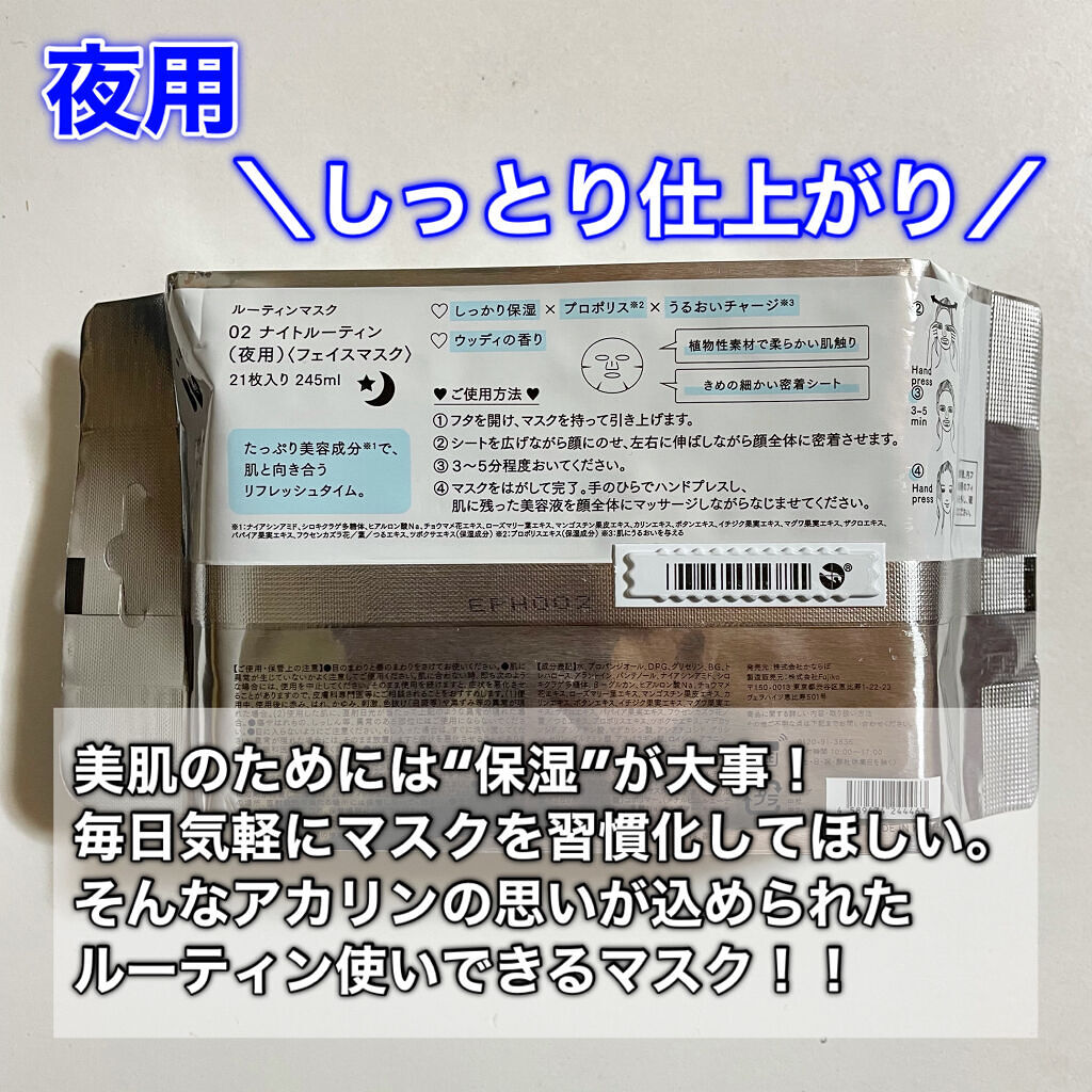 ルーティンマスク(ナイトルーティン) /b idol/シートマスク・パックを使ったクチコミ（2枚目）
