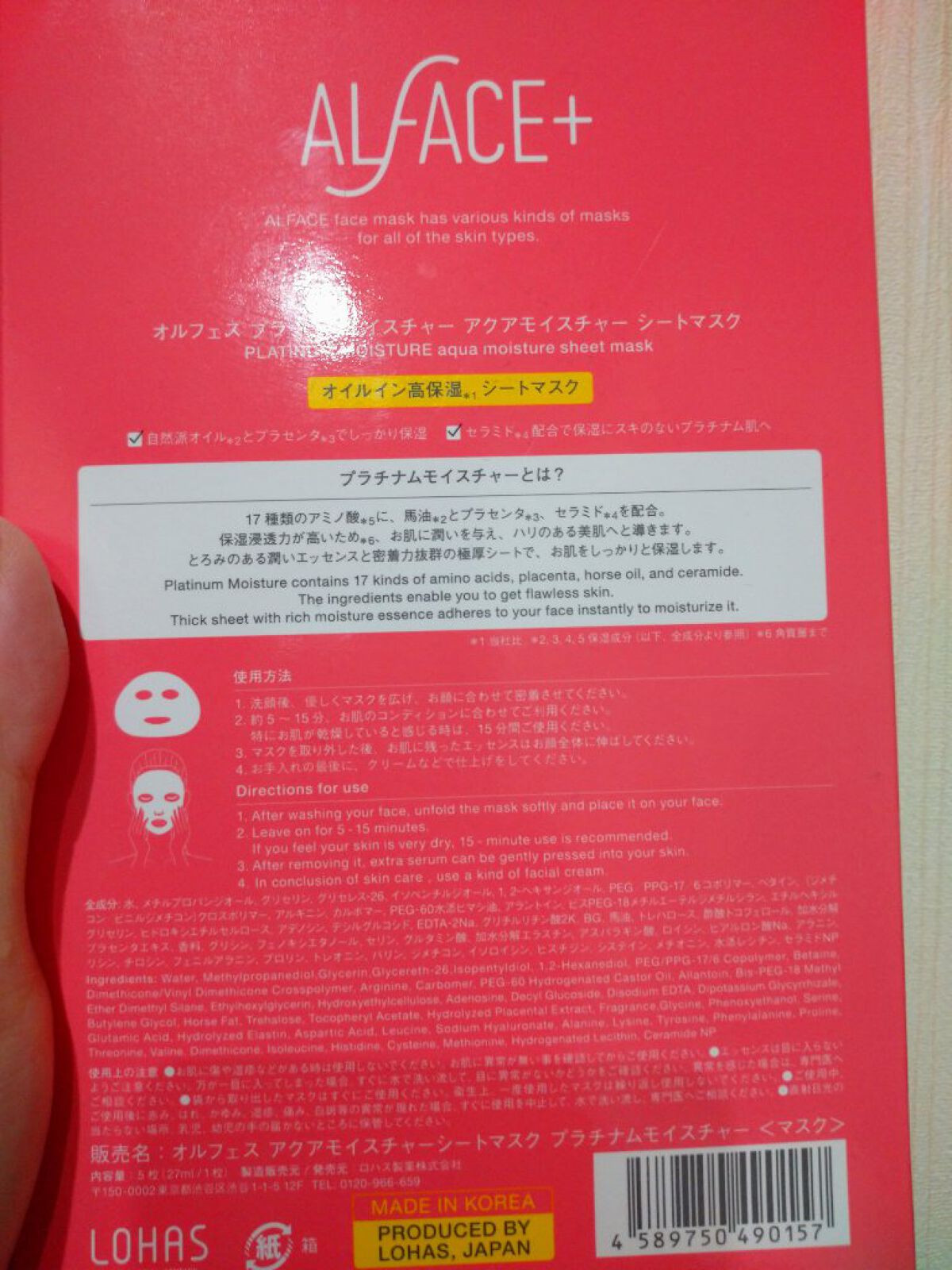 プラチナムモイスチャー アクアモイスチャーシートマスク 5枚入り/ALFACE+/シートマスク・パックを使ったクチコミ（2枚目）