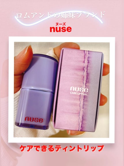 ケアリップチュアル/nuse/口紅を使ったクチコミ(1枚目)