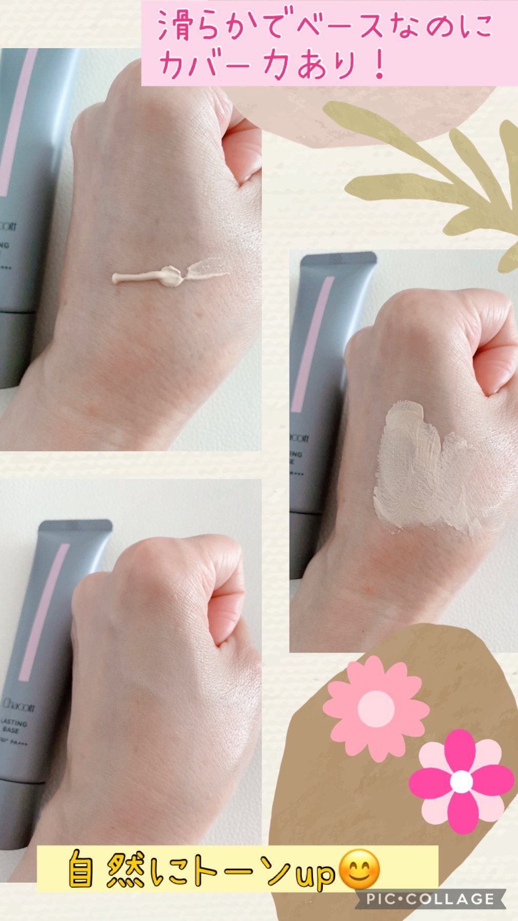 ラスティングベース/チャコット・コスメティクス/化粧下地を使ったクチコミ（3枚目）