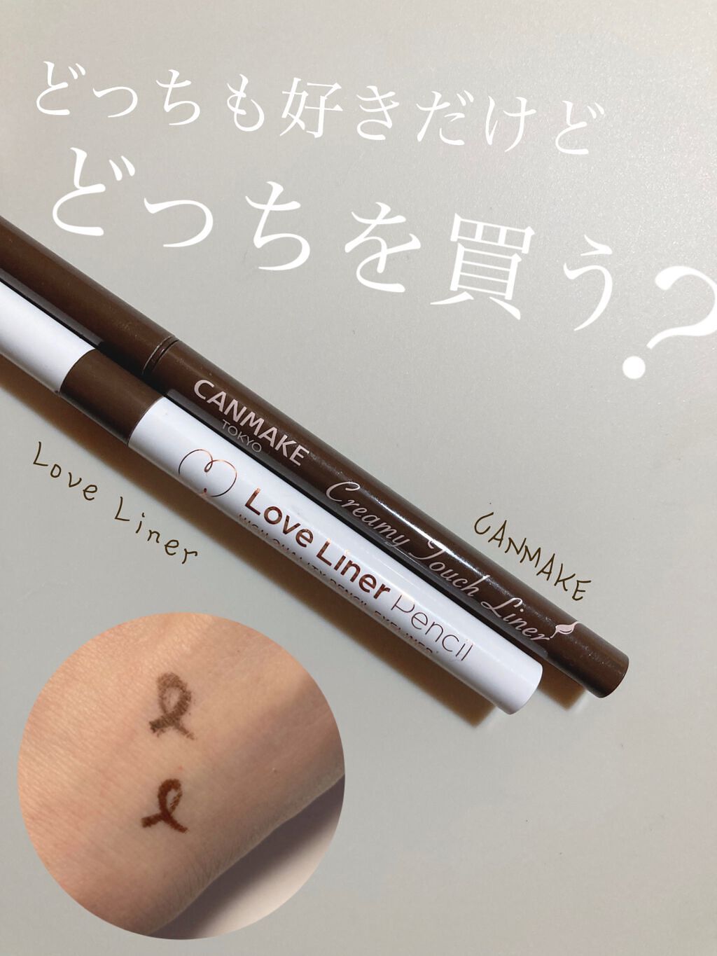 クリーミータッチライナー/キャンメイク/ジェルアイライナーを使ったクチコミ（1枚目）