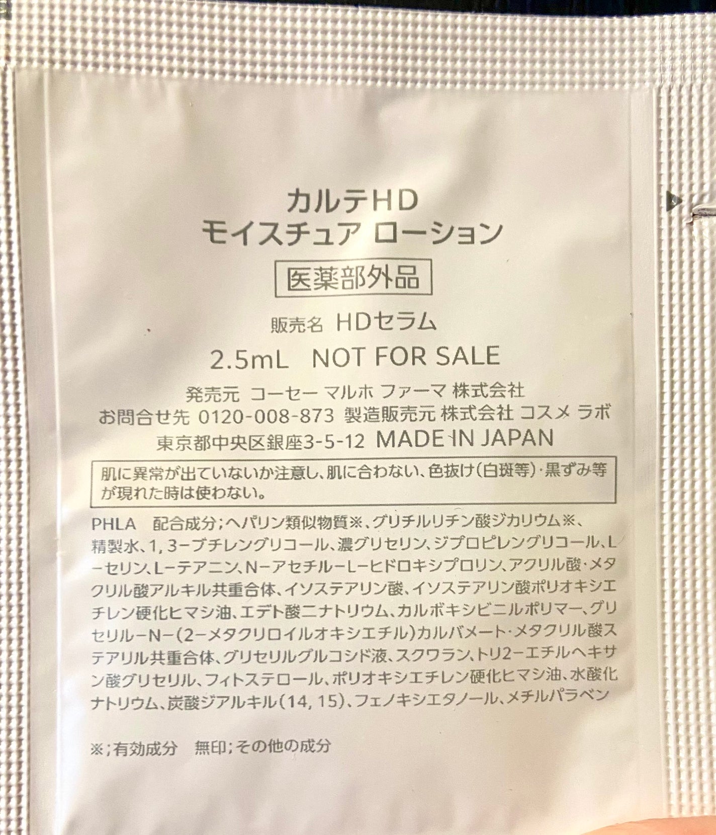 モイスチュア ローション/カルテHD/化粧水を使ったクチコミ(2枚目)