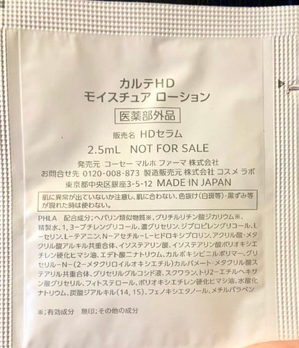 モイスチュア ローション/カルテHD/化粧水を使ったクチコミ(2枚目)