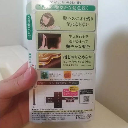 ブローネ 香りと艶カラー/花王/ヘアカラーを使ったクチコミ(2枚目)