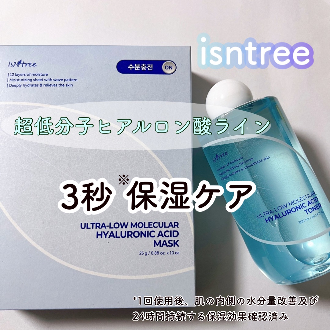 超低分子シートマスク/Isntree/シートマスク・パックを使ったクチコミ（1枚目）