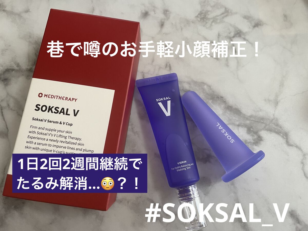 SOKSAL V/MEDITHERAPY/その他スキンケアグッズを使ったクチコミ（1枚目）