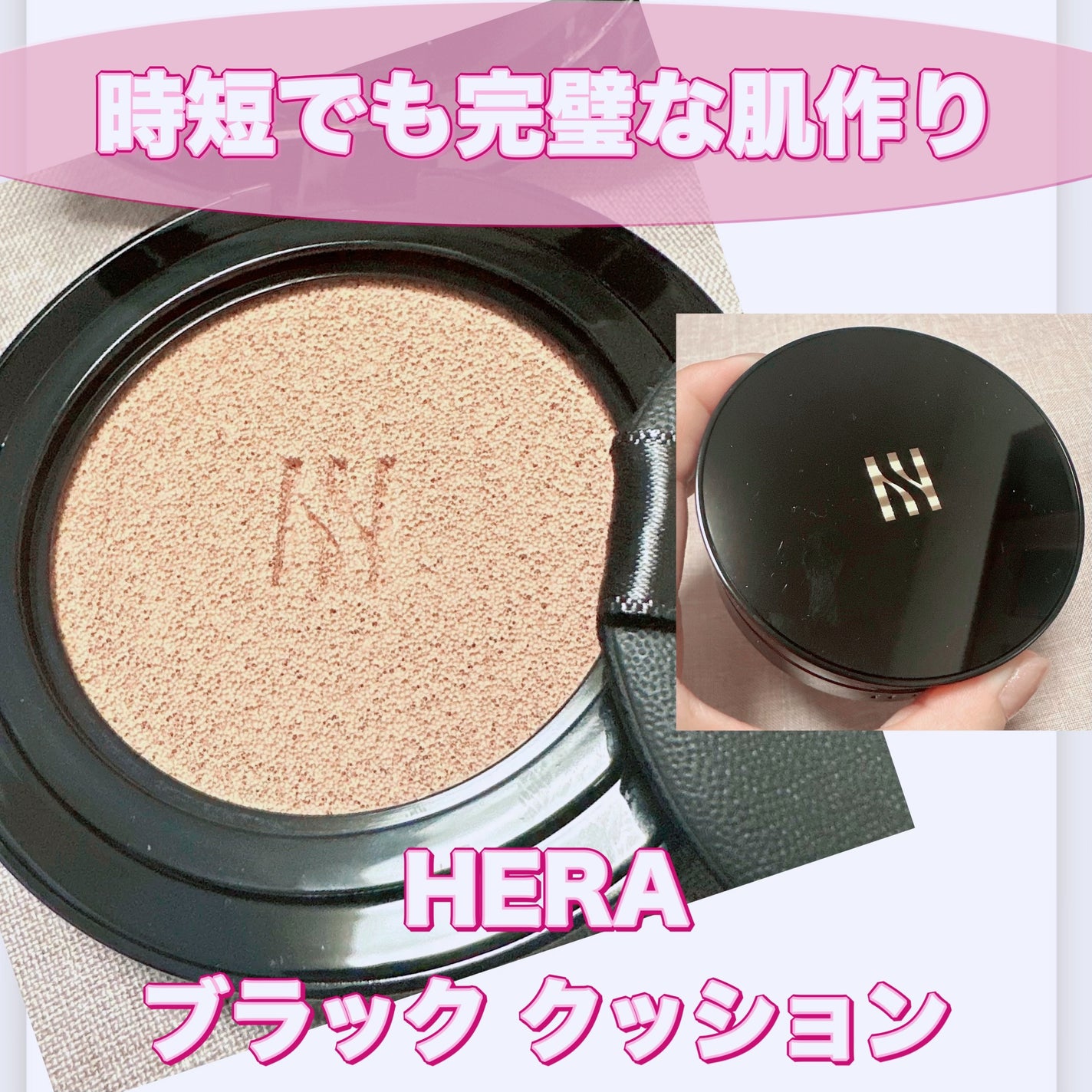 ブラック クッション/HERA/クッションファンデーションを使ったクチコミ(1枚目)