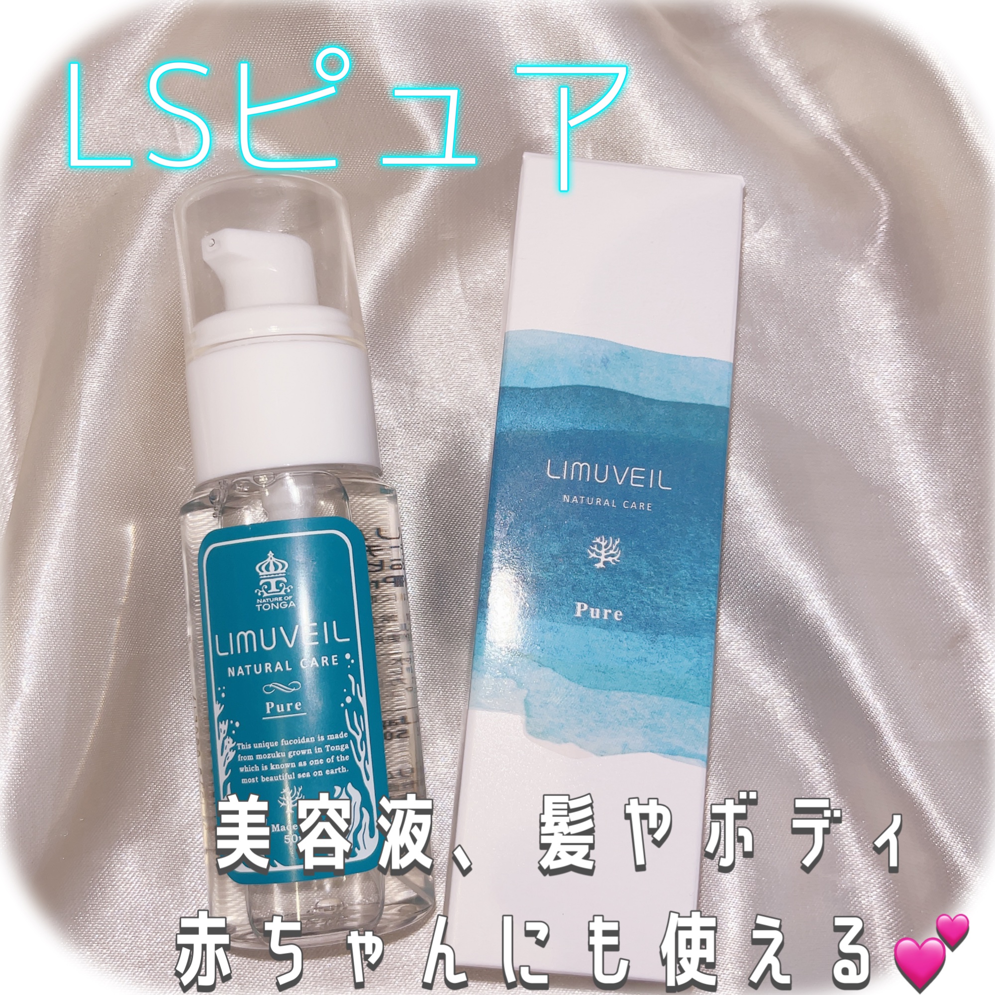 リムヴェール　LSピュア/リムサプライ/美容液を使ったクチコミ（1枚目）