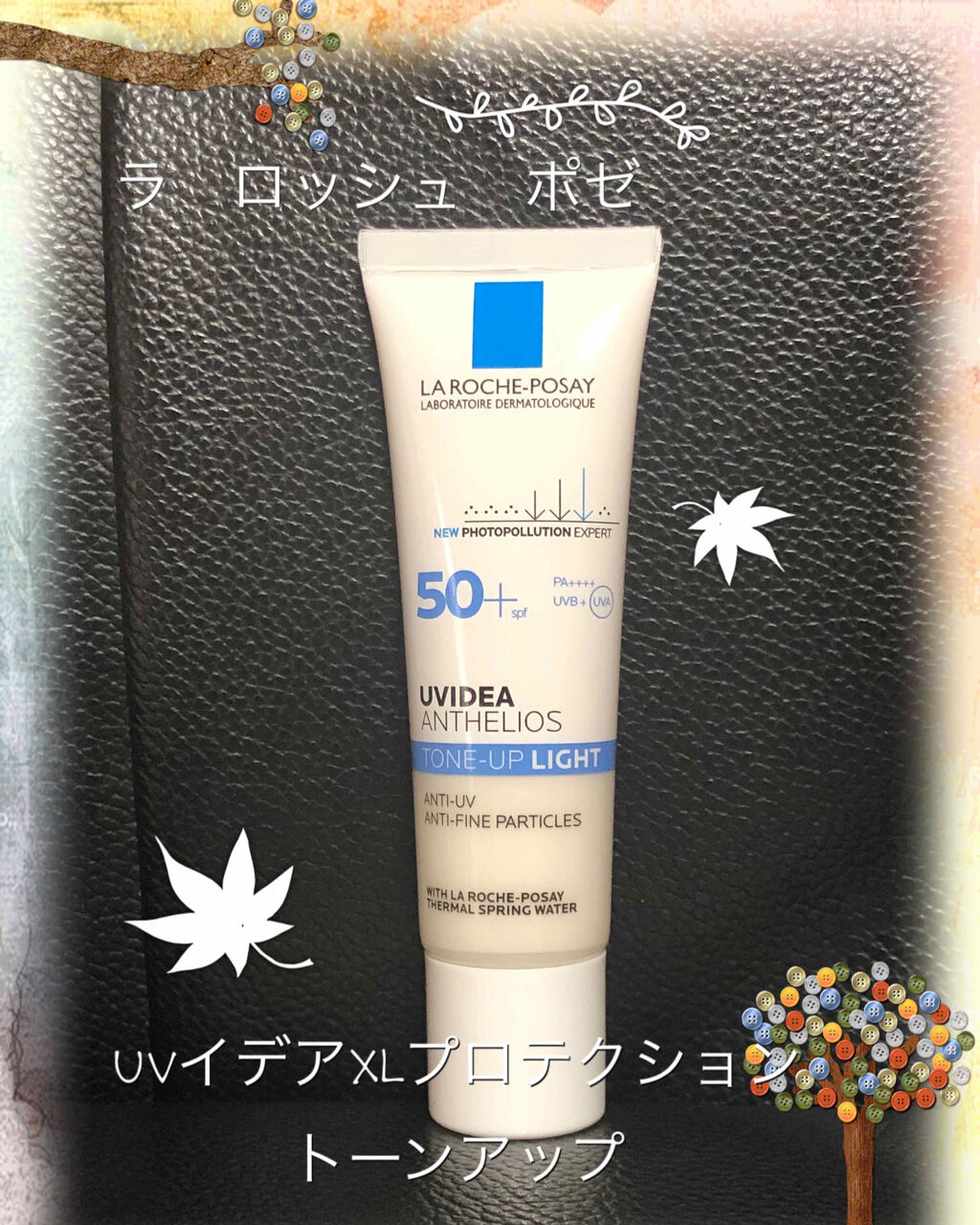 UVイデア XL プロテクショントーンアップ/ラ ロッシュ ポゼ/日焼け止めクリームを使ったクチコミ（1枚目）