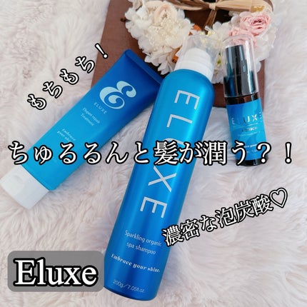 エレガントリペアトリートメント/ELUXE /洗い流すヘアトリートメントを使ったクチコミ(1枚目)