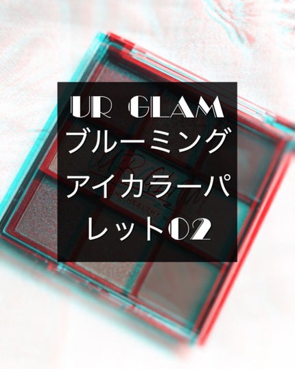 UR GLAM BLOOMING EYE COLOR PALETTE/U R GLAM/アイシャドウパレットを使ったクチコミ(1枚目)