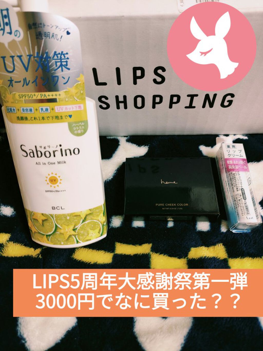 リップ クリーム/ちふれ/リップクリームを使ったクチコミ（1枚目）