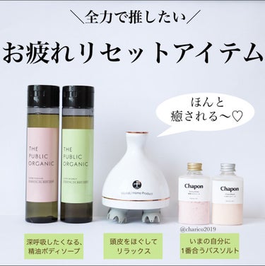 THE PUBLIC ORGANIC スーパーバウンシーDMボディソープのクチコミ「忙しい現代人の皆さん！今日もお疲れ様です🙇‍♀️✨﻿
﻿
﻿
疲れてすぐ寝たい……﻿
﻿
.....」（1枚目）