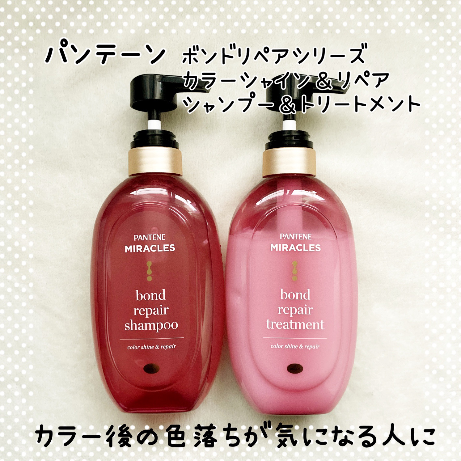 ボンド リペア (カラーシャイン & リペア) シャンプー ＆ トリートメント/パンテーン/市販シャンプーを使ったクチコミ（1枚目）