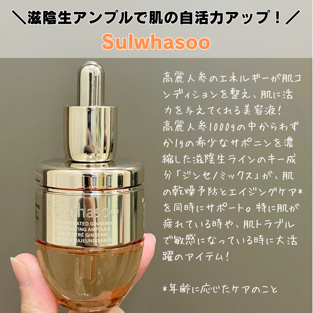 滋陰生(ジャウムセン)アンプル / ブライトニングアンプル/Sulwhasoo/美容液を使ったクチコミ（1枚目）