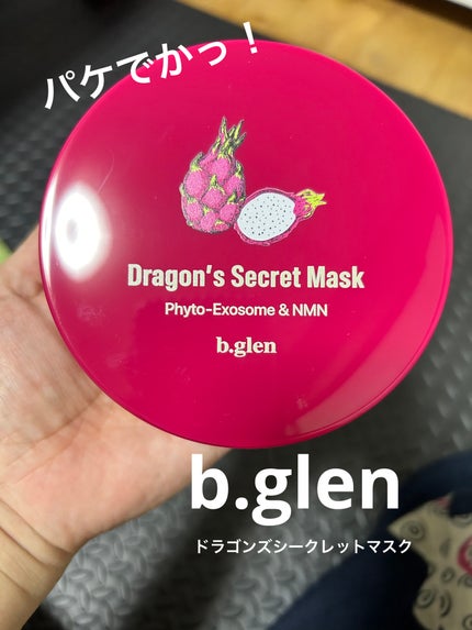 fabulous_cosme_max on LIPS 「【使った商品】ビーグレンドラゴンズシークレットマスク【商品の特..」(1枚目)