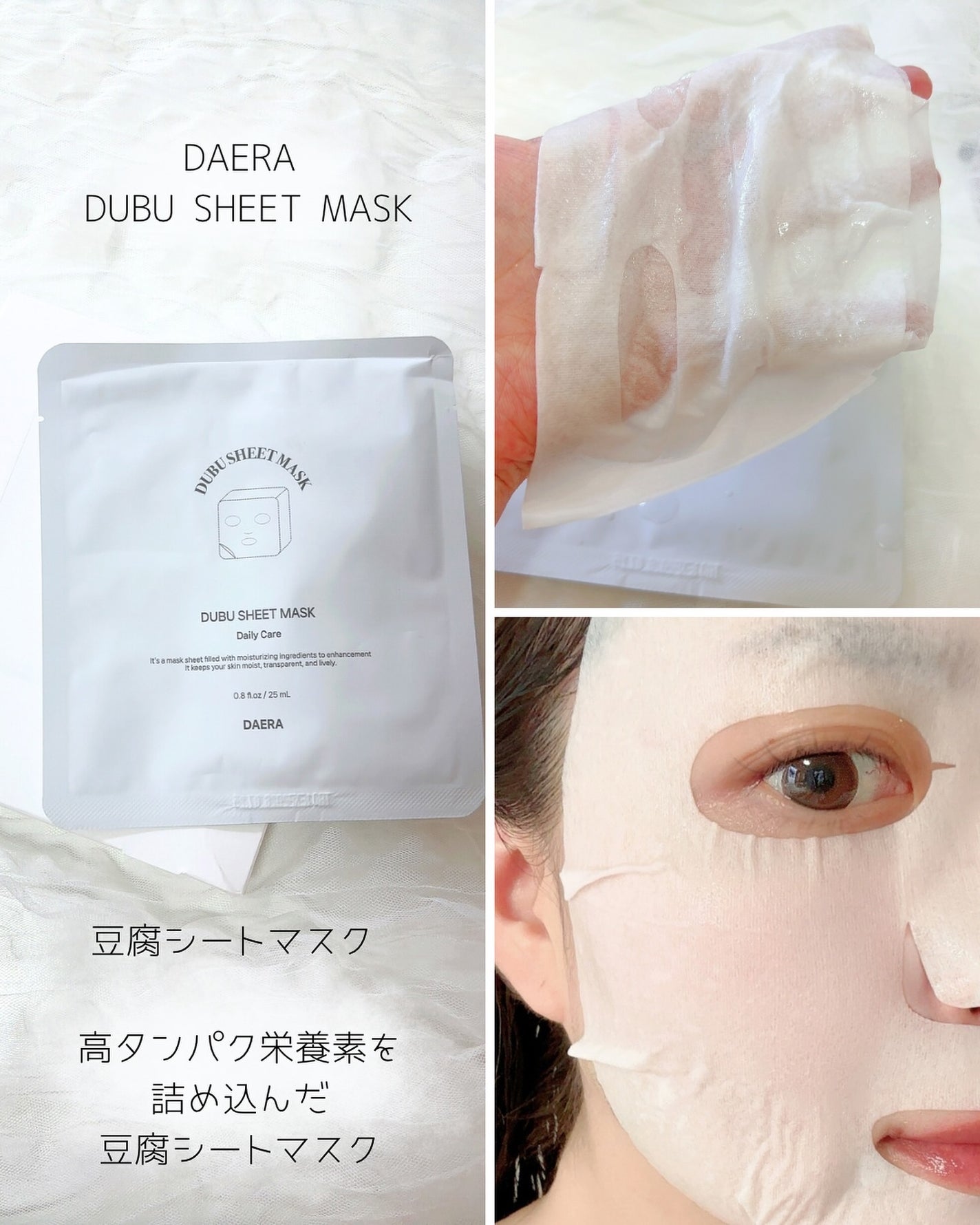 豆腐シートマスク/DAERA/シートマスク・パックを使ったクチコミ(4枚目)