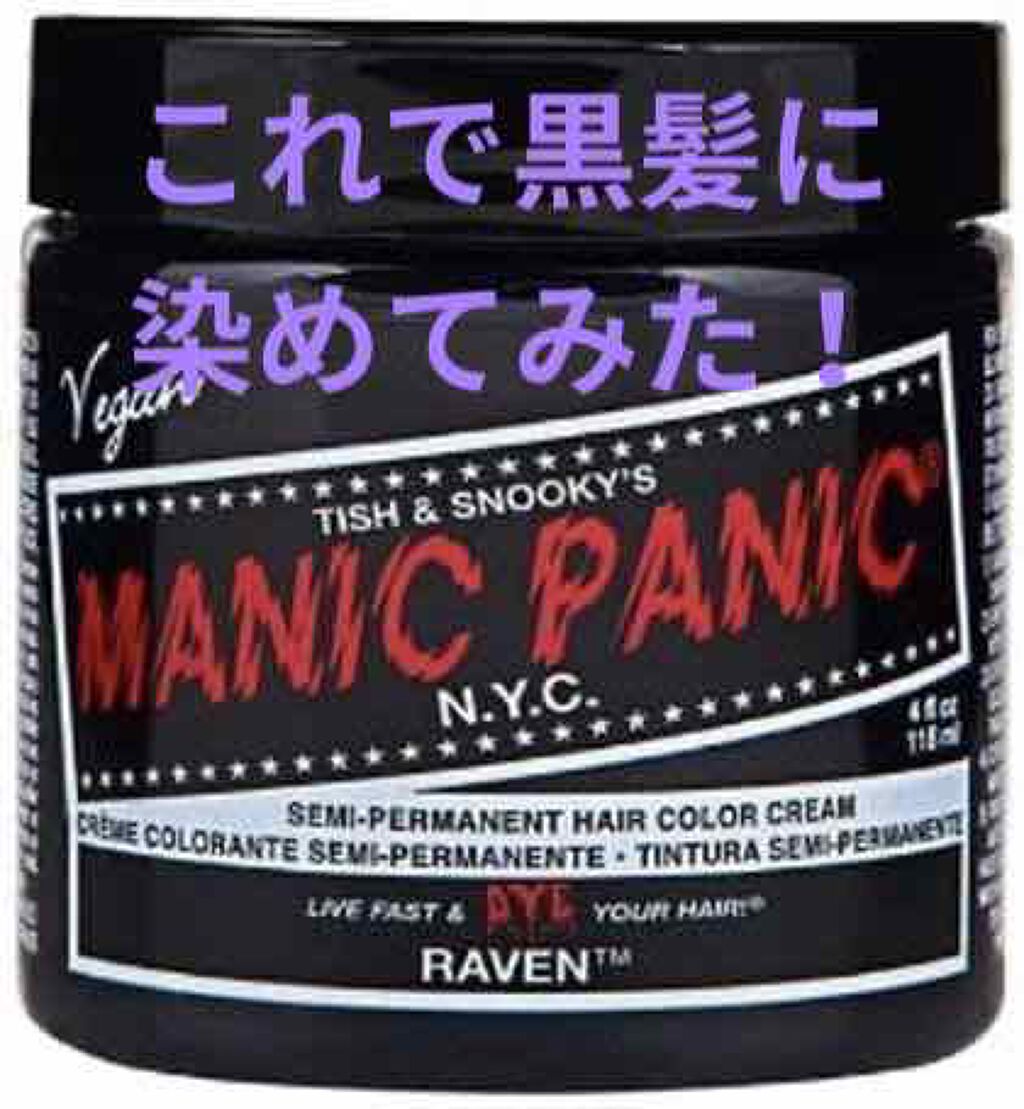 ヘアカラークリーム/マニックパニック/ヘアカラーを使ったクチコミ（1枚目）