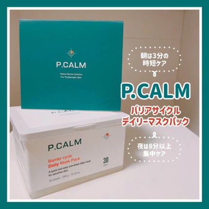 バリアサイクルデイリーマスクパック/P.CALM/シートマスク・パックを使ったクチコミ(1枚目)