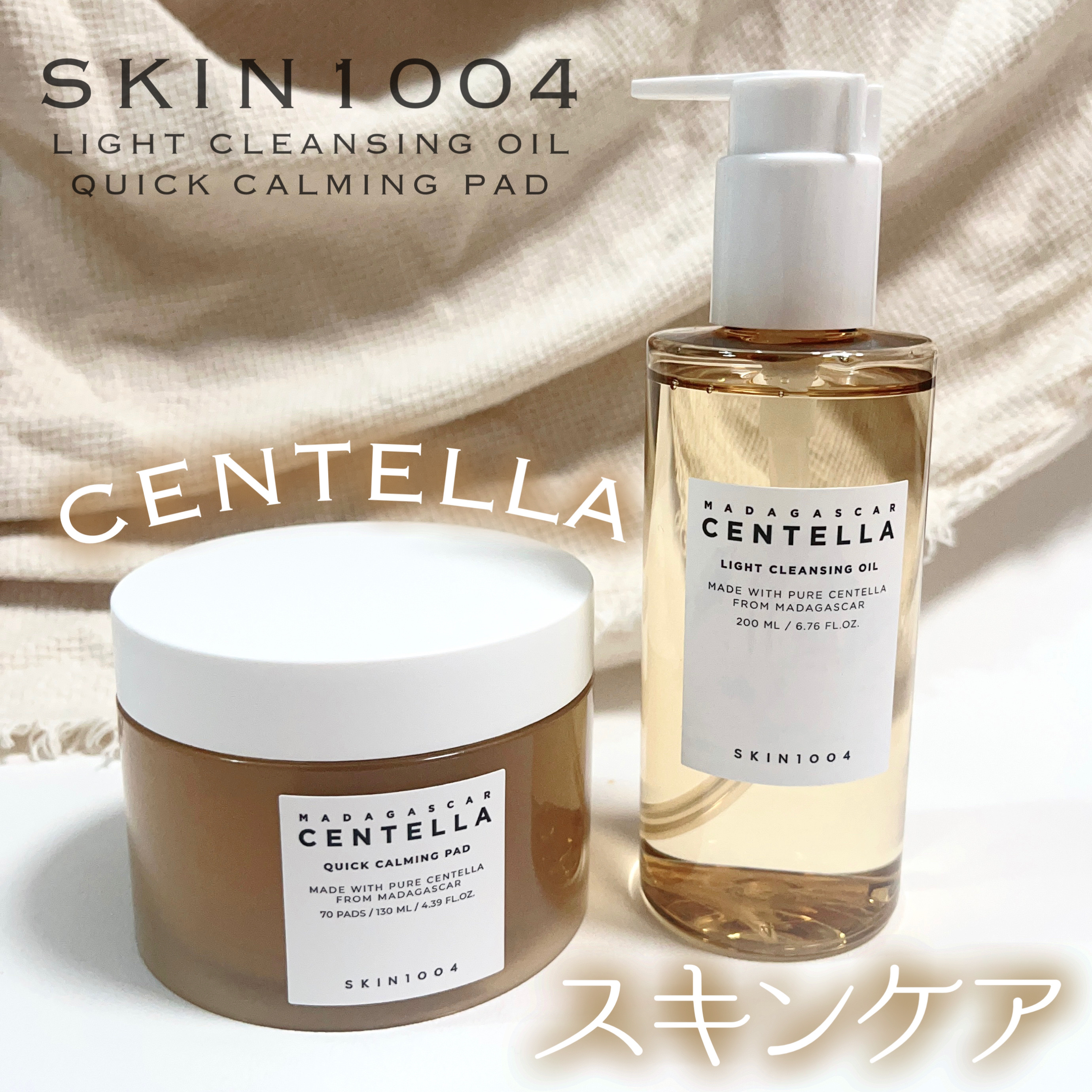 センテラ ライトクレンジングオイル/SKIN1004/オイルクレンジングを使ったクチコミ（1枚目）