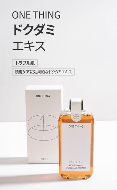 ドクダミ化粧水/ONE THING/化粧水を使ったクチコミ（1枚目）