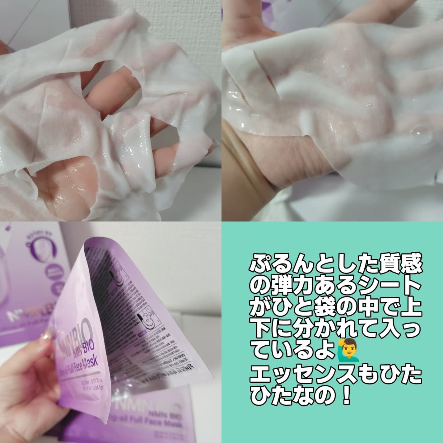 9番 NMNバイオリフトラッピングマスク/numbuzin/シートマスク・パックを使ったクチコミ(4枚目)