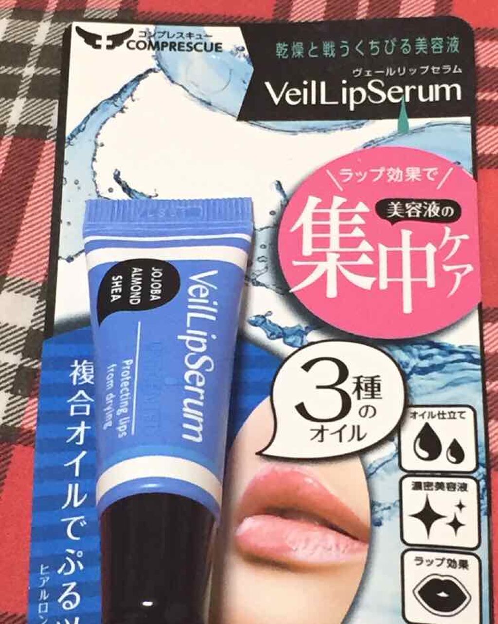 ヴェールリップセラム/コンプレスキュー/リップケアを使ったクチコミ（1枚目）
