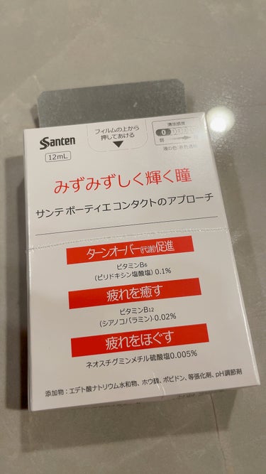 サンテ ボーティエ コンタクト（医薬品）/参天製薬/その他を使ったクチコミ（2枚目）