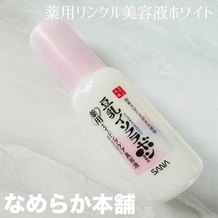 なめらか本舗 薬用リンクル美容液 ホワイト/なめらか本舗/美容液を使ったクチコミ(1枚目)