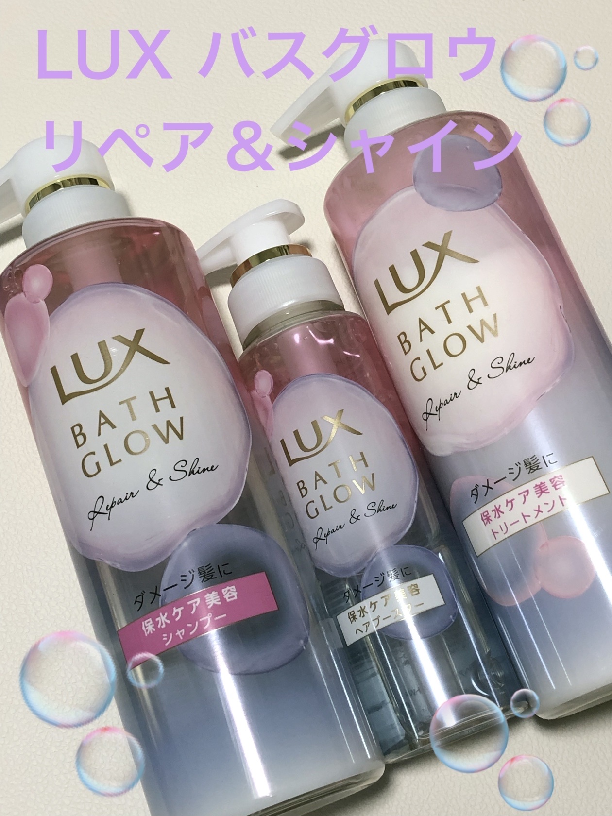 バスグロウ リペア&シャイン シャンプー / トリートメント/LUX/市販シャンプーを使ったクチコミ（1枚目）
