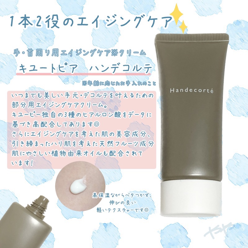 ハンデコルテ/キユートピア/ネック・デコルテケアを使ったクチコミ（1枚目）