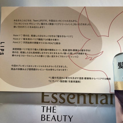 髪のキメ美容バリアトリートメント/エッセンシャル/洗い流すヘアトリートメントを使ったクチコミ(2枚目)