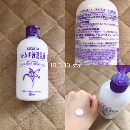 ハトムギ浸透乳液(ナチュリエ スキンコンディショニングミルク)/ナチュリエ/乳液を使ったクチコミ(1枚目)