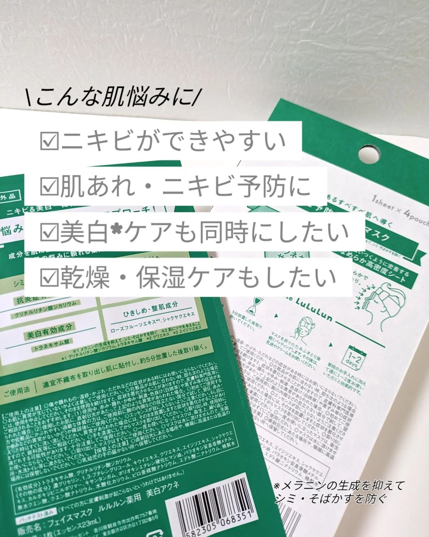 薬用ルルルン 美白アクネ/ルルルン/シートマスク・パックを使ったクチコミ(4枚目)