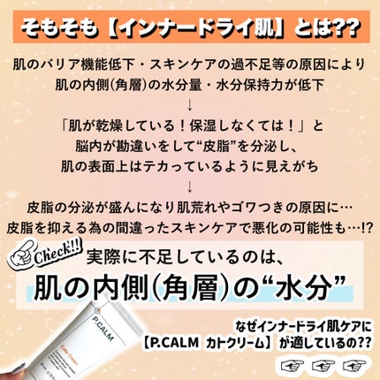 カトクリーム/P.CALM/フェイスクリームを使ったクチコミ(2枚目)