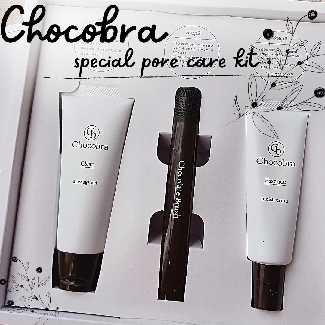 チョコブラ スペシャル毛穴ケアセット/Chocobra/スキンケアキットを使ったクチコミ（1枚目）